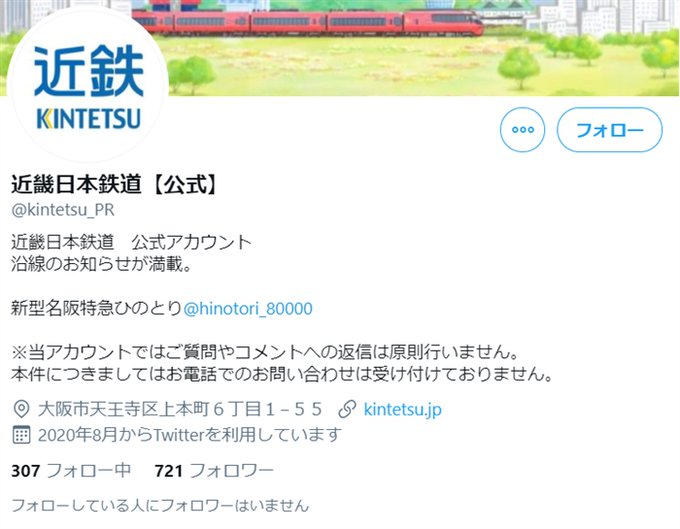 魚拓あり 近鉄の偽物 近畿日本鉄道 公式 Kintetsu Pr のツイッターはどこ その後犯人は別のラブライブファンの偽物 Yaki1108 Aya に変身か キャッシュあり まとめダネ 魚拓あり 近鉄の偽物 近畿日本鉄道 公式 Kintetsu Pr のツイッターはどこ その後犯人は別のラブライブファンの偽物 Yaki1108 Aya に変身か キャッシュあり まとめダネ