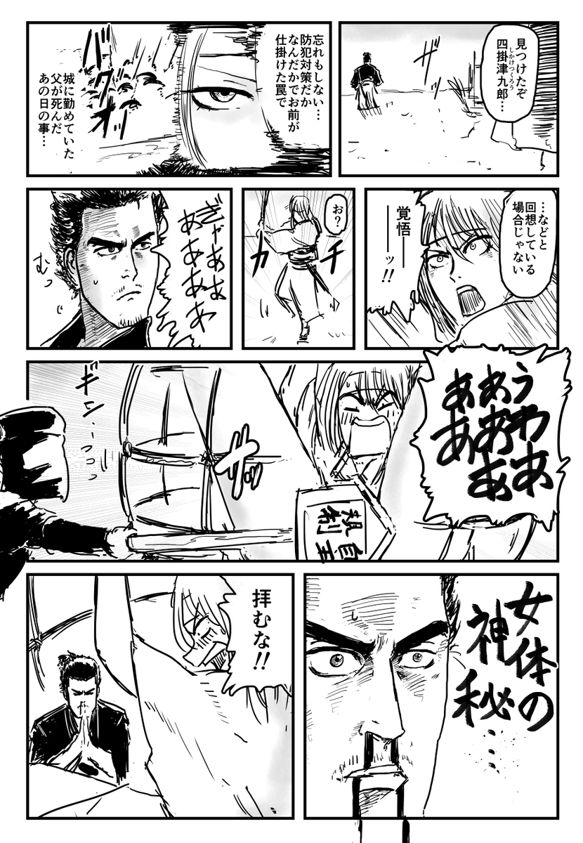 意外な方法で敵を倒す侍の漫画 