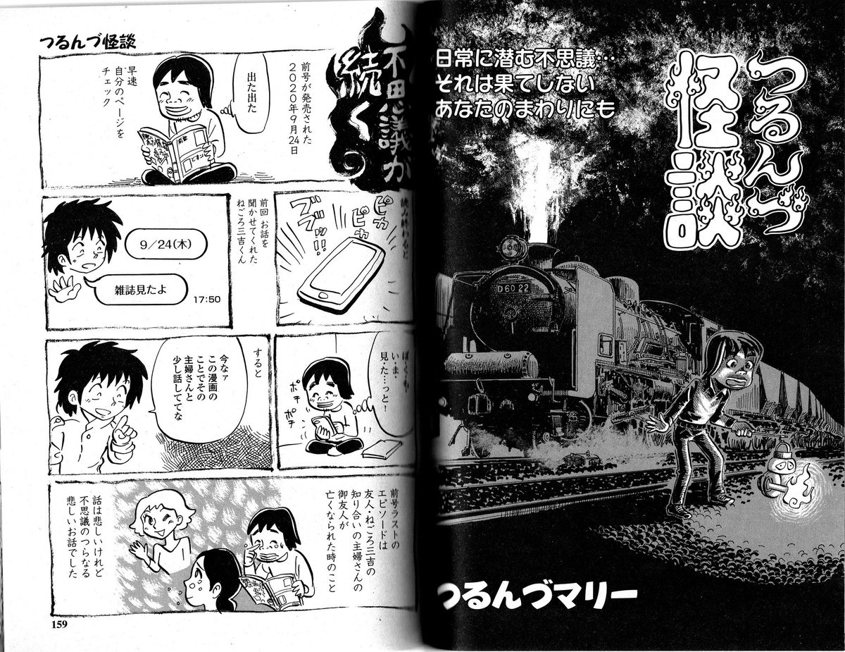 つるんづ 11月24日発売 大都社 実際にあった怖い話 2021年1月号 つるんづ怪談 第29回やってます 今回は15ペ ジ 6話です 皆さんお話をお聞かせいただいてありがとうございます 前回の続きの話もあります まだまだ大変ですが完全