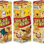 【買うしかない!】なんとコアラとマーチwithポケモンが登場!