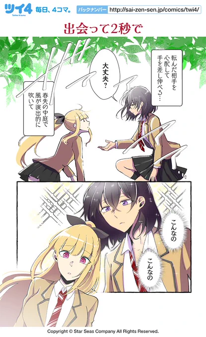 【出会って2秒で】紺色3号『同級生の推し作家に百合妄想がバレた結果』 https://t.co/MqE6vUoWO7 #ツイ4 