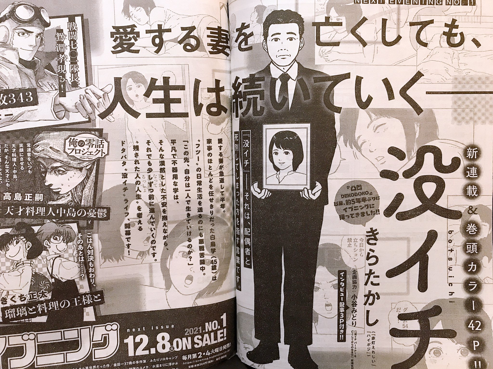 きらたかし 新連載 没イチ 本日発売のイブニング誌に新連載の予告が出ました 頑張ります よろしくお願いします 没イチ