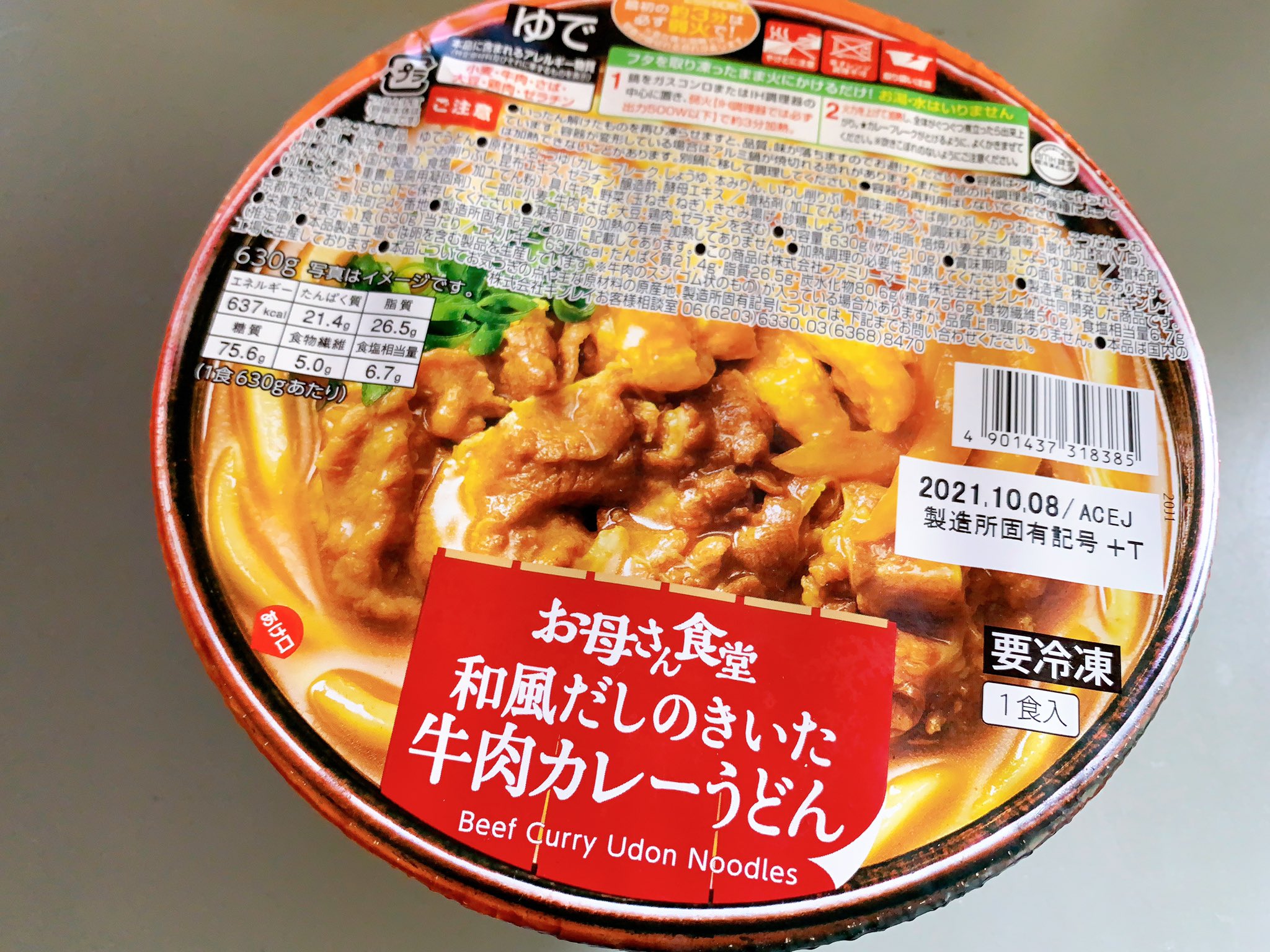 本日のカレー 本日のカレー第1434回は ファミリーマートの お母さん食堂 和風だしのきいた牛肉カレーうどん です お母さん食堂の牛肉カレーうどんがマイナーチェンジしました 今回は会社の近所にあるお肉屋さんでロースカツを買ってきて