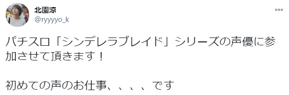 ぱちんこキュレーション على تويتر ネット Net 君 シンデレラブレイドの新台スロットを準備してるみたいだね 今回で S シンデレラブレイド4 仮 かな T Co 3xqs1oubkc 刀剣乱舞とかで有名な 北園涼 きたぞの りょう さんが声優で参加するって ぱちんこキュレーション على تويتر ネット Net 君 シンデレラブレイドの新台スロットを準備してるみたいだね 今回で S シンデレラブレイド4 仮 かな T Co 3xqs1oubkc 刀剣乱舞とかで有名な 北園涼 きたぞの りょう さんが声優で参加するって