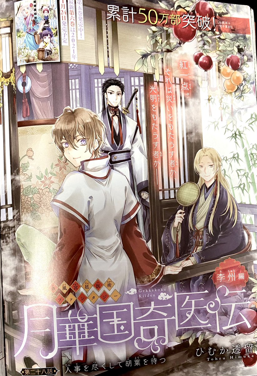 Twoucan ひむか透留 1 22月華国奇医伝 発売 Hi Tohru