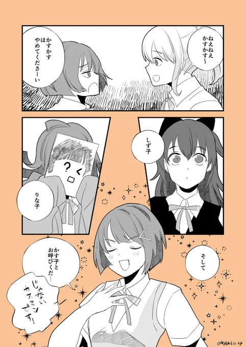 ニジガク 8話
かすみんが好きです。あの流れだと「子」がつくのではと思ってしまった。 