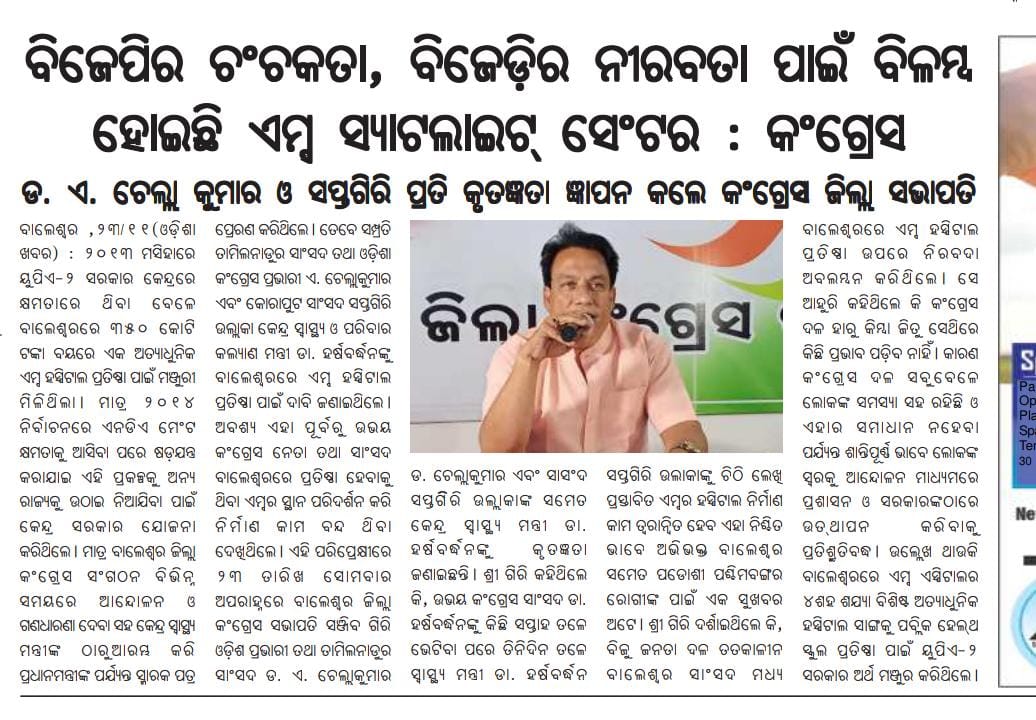 Sourav_Behera3's tweet photo. Balasore DCC President @sanjivgiri_inc thanked @DrAChellaKumar &amp; @saptagiriulaka for their initiative for AIIMS Satellite Center at Balasore.
( Media Coverage of PC...) https://t.co/ke2s3i7kYv