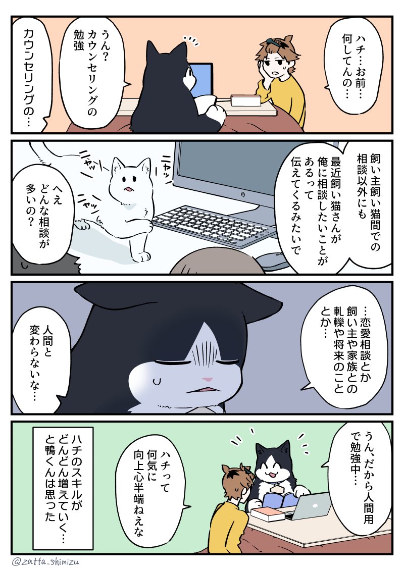 『ブラック企業の社員が猫になって人生が変わった話』(転職編13-①)

実際にあったら私も是非お願いしたい…?
(最後1P収まらなかったのでリプ蘭にて)
#ブラ猫 #猫になったモフ田シリーズ 