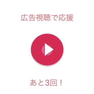 あと、そうだ?これはGANMA!作品全部なんですが12月アップデート後はこの広告視聴して御礼イラスト見るシステムが無くなるので、見たいイラストの作品があったらこちらも今のうちです〜?‍♂️? #GANMA! 