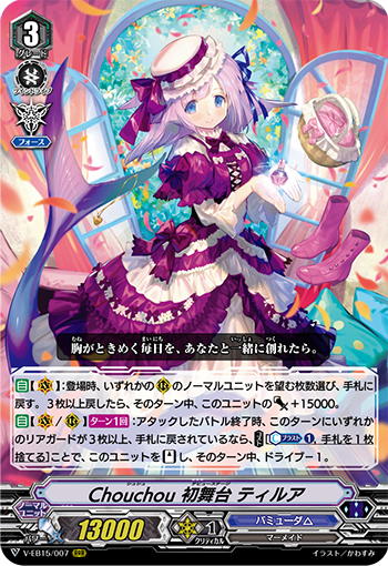 カードファイト ヴァンガード公式 今日のカード 12月11日 金 発売 エクストラブースター第15弾 Twinkle Melody 収録 Chouchou 初舞台 ティルア ベルベットボイス レインディア です T Co Nzebmfv6wh ヴァンガード T Co カードファイト ヴァンガード公式 今日のカード 12月11日 金 発売 エクストラブースター第15弾 Twinkle Melody 収録 Chouchou 初舞台 ティルア ベルベットボイス レインディア です T Co Nzebmfv6wh ヴァンガード T Co