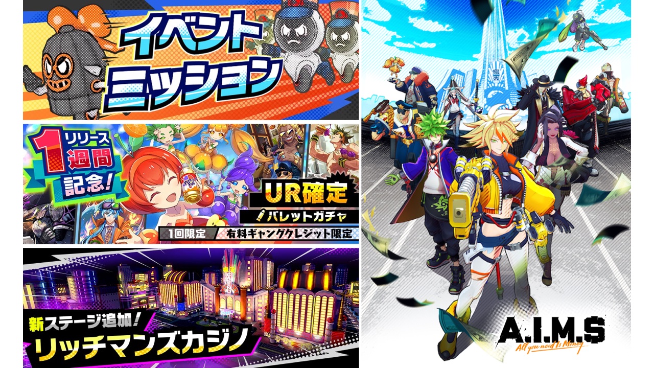 A I M エイムズ 公式 ５分で遊べる ５１人の現金強奪バトル A I M エイムズ 今すぐdl T Co Ejcgksi0sm イベントミッション ゲーム内でフォローや チームを組んでバトルで ギャングクレジットを リリース1週間