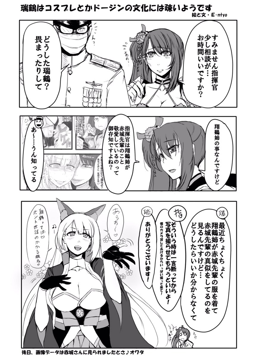 アズレン 一石投げて二鳥 とは至らず狐 が出てきた模様 W アズールレーン E Ntyo 赤城さん大好き侍 の漫画