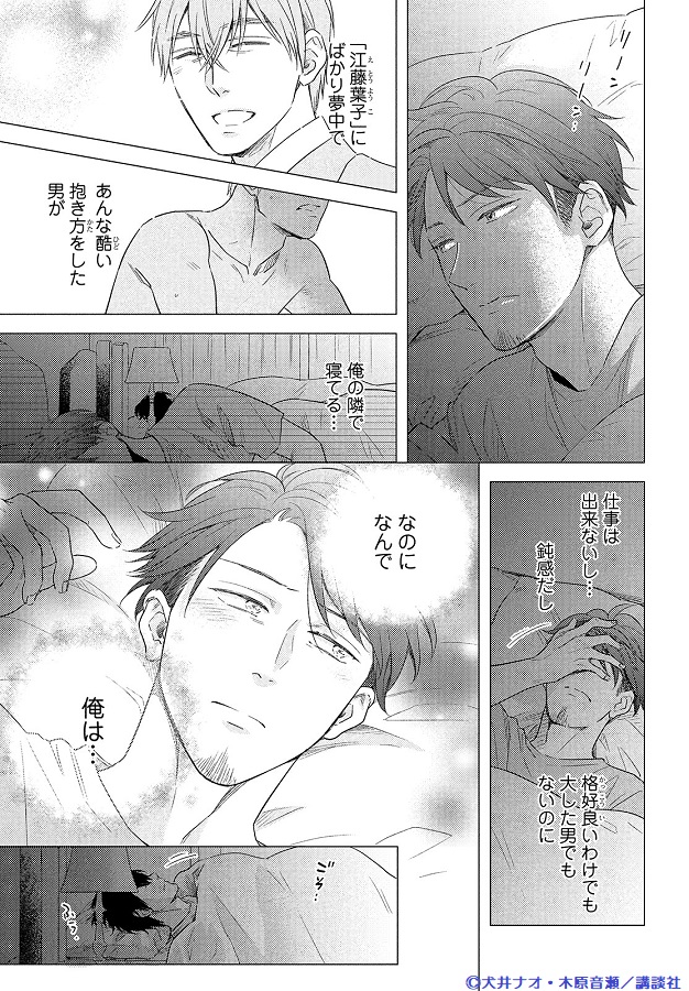 犬井ナオ 12 28 俺に絶対 触れちゃだめ コミックス発売 明日発売の Kiss1月号 にコミカライズ 美しいこと 第9話が掲載されます いよいよ佳境に入って来ました よろしくお願いします Twitter