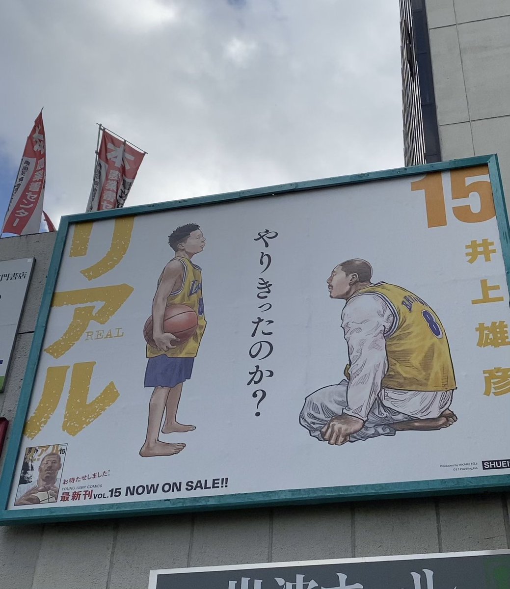 井上雄彦 Inoue Takehiko リアル最新15巻 もう沖縄の店頭にも並んだ頃でしょうか 沢山のご感想をいただきありがとうございます コンビニで不意に自分の単行本と対面して久々にドキッとしました 本を出すことができ 読んでくれた人の声を聞いて 読んで 井上雄彦 Inoue Takehiko リアル最新15巻 もう沖縄の店頭にも並んだ頃でしょうか 沢山のご感想をいただきありがとうございます コンビニで不意に自分の単行本と対面して久々にドキッとしました 本を出すことができ 読んでくれた人の声を聞いて 読んで