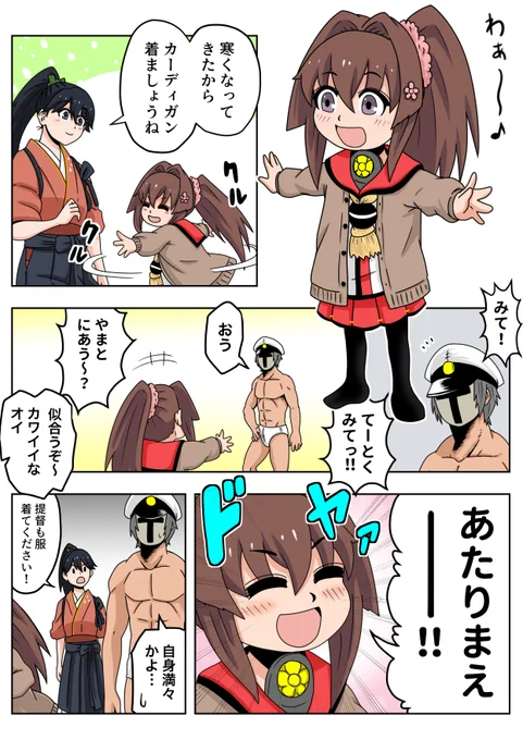 ちび大和とカーディガン 