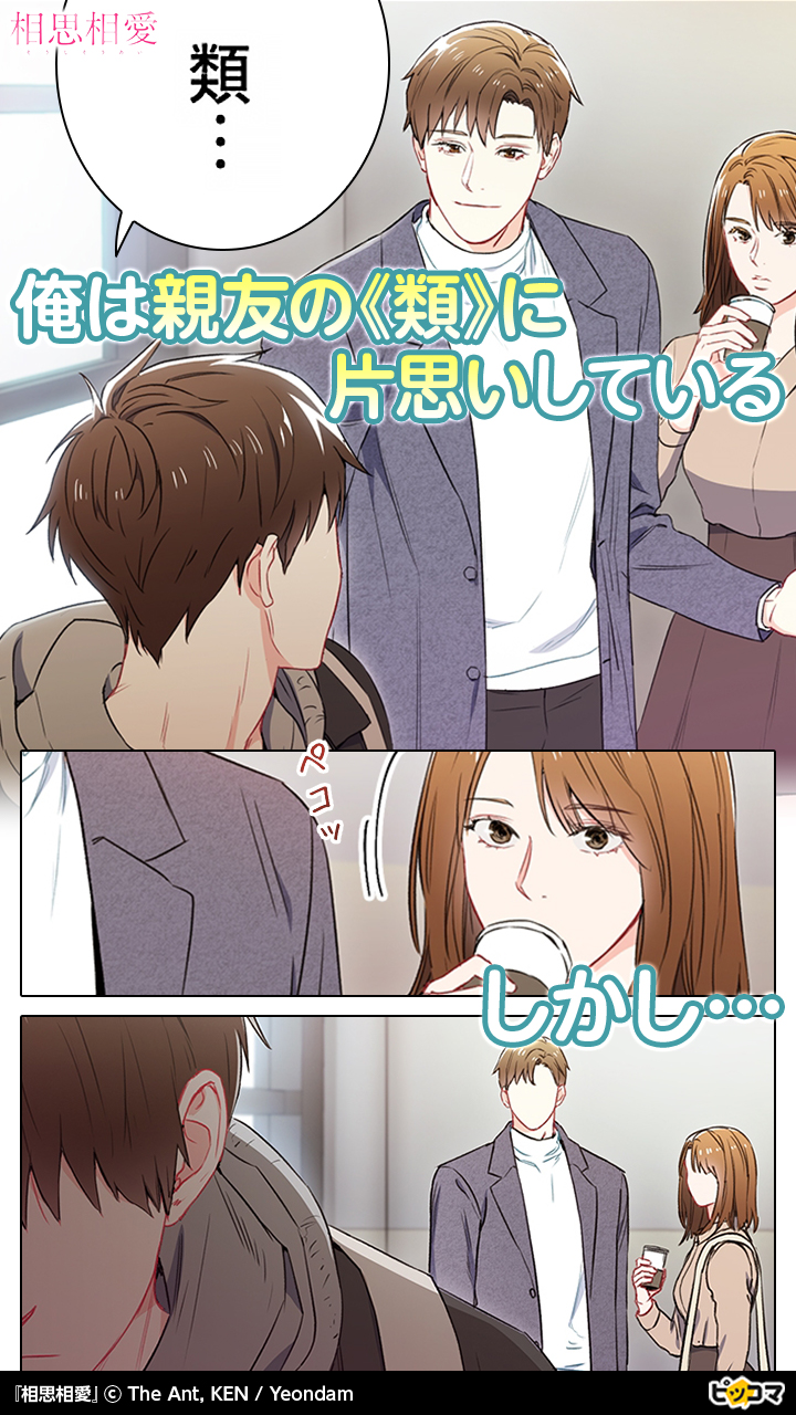 公式 ピッコマ 幼馴染の類に片思いをしている友だが 彼女の絶えない類に嫉妬してばかり そんな時 オンラインゲームである男に出会う その人はヤクザみたいな男で ダウンロードはこちら T Co Ez4vamz9sh T Co Gkop503q0v Twitter