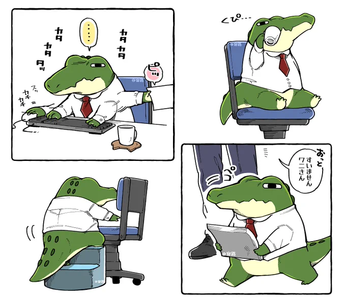 仕事ができるワニさん? 