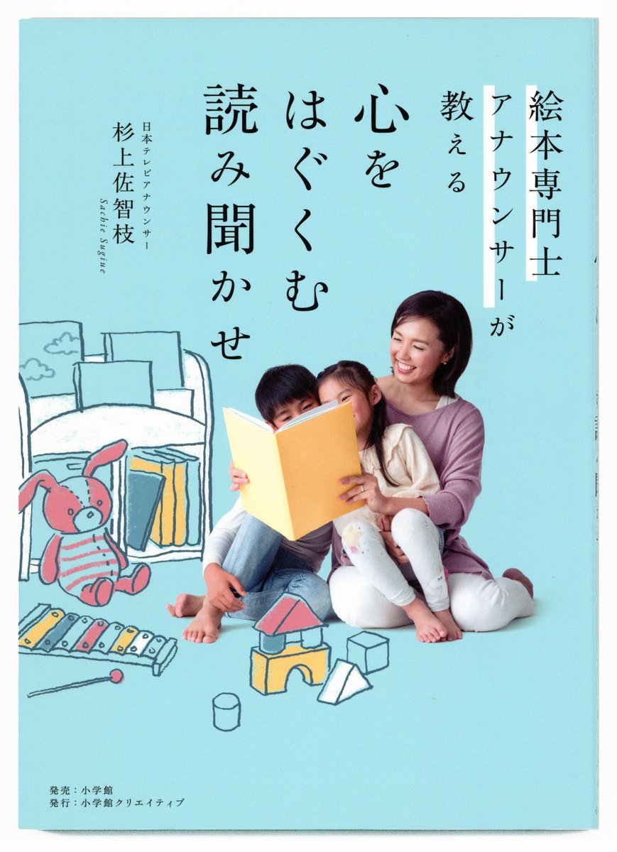 林 よしえ イラスト 絵本 絵本専門士でもある日本テレビのアナウンサー 杉上佐智枝さんの著書のイラストを担当しました 絵本専門士アナウンサーが教える 心をはぐくむ読み聞かせ は小学館より 明日11月25日発売です 杉上佐智枝 読み聞かせ 絵本 林 よしえ イラスト 絵本 絵本専門士でもある日本テレビのアナウンサー 杉上佐智枝さんの著書のイラストを担当しました 絵本専門士アナウンサーが教える 心をはぐくむ読み聞かせ は小学館より 明日11月25日発売です 杉上佐智枝 読み聞かせ 絵本