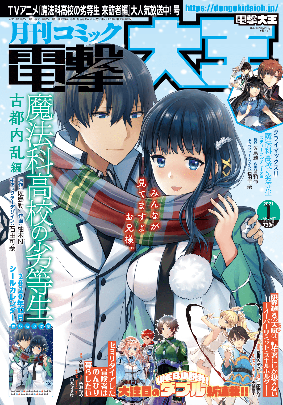 Manga Mogura Mahouka Koukou No Rettousei Koto Nairan Hen Is On Cover Of The Upcoming Dengeki Daioh Issue 01 21