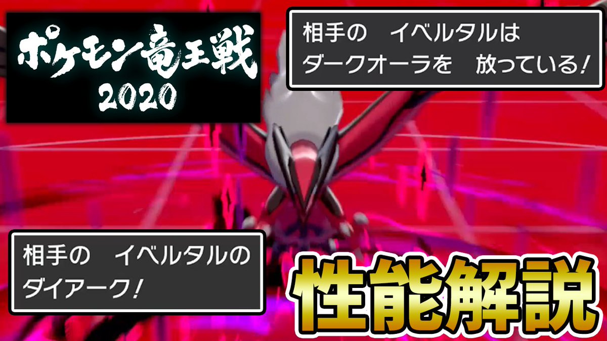 ポケモンソルジャー ポケソル 竜王戦 イベルタル の育成論 対策 組み合わせを徹底解説 ポケモン剣盾 T Co Ozioqmr3mw T Co C6rfgzrcyz Twitter