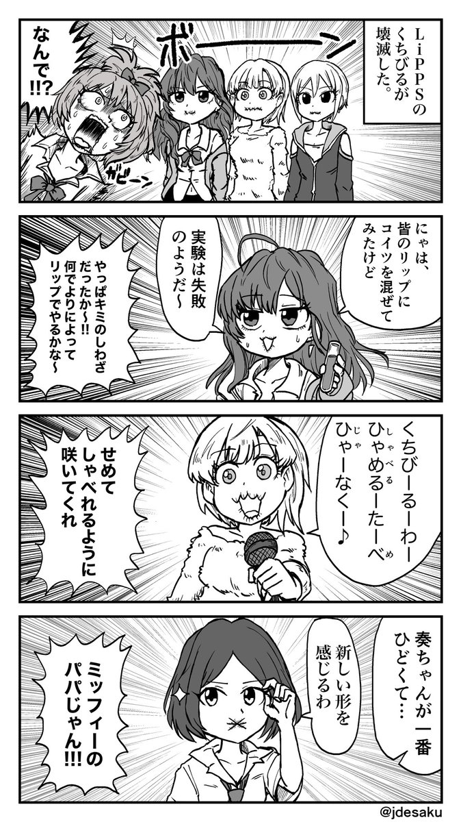 デレマス LiPPSの漫画 