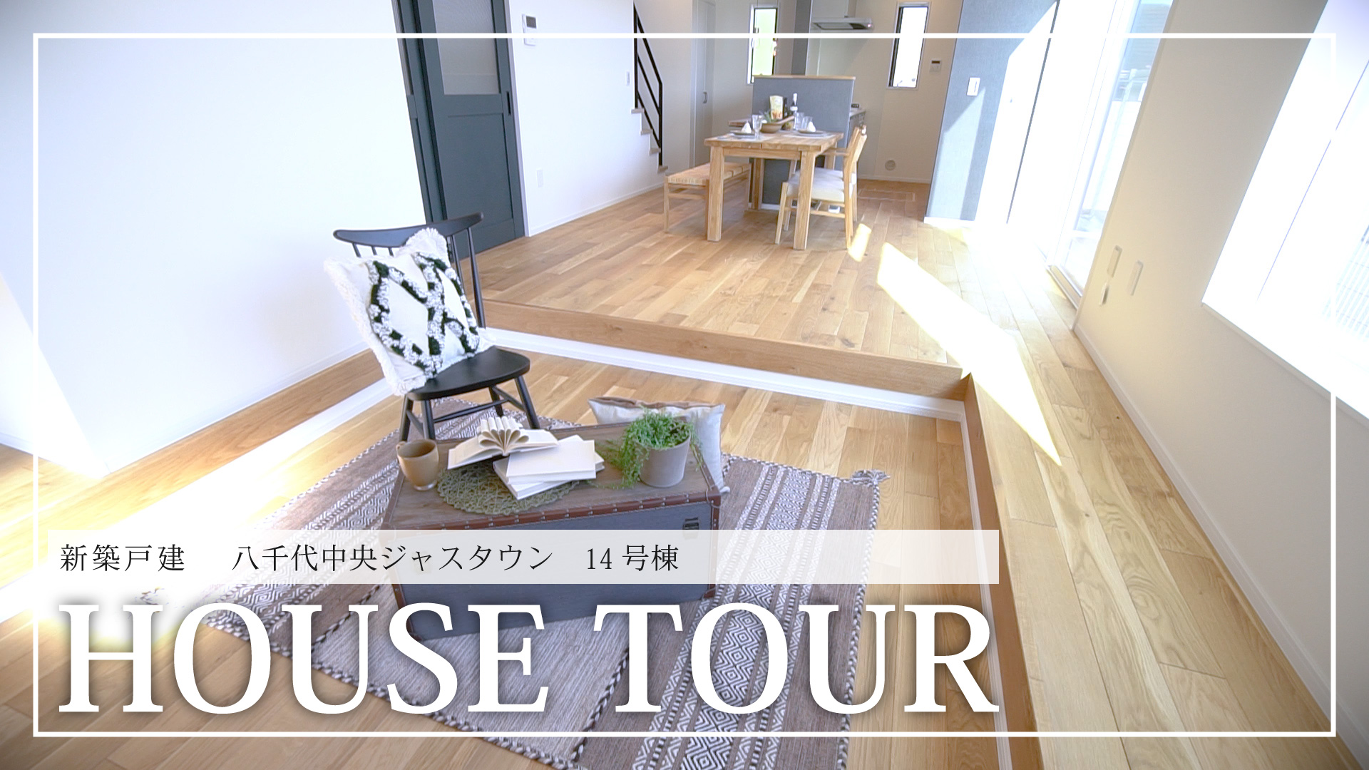 株式会社オカムラホーム A Twitter 木ここち家ラボ モデルハウス紹介movie 千葉中央ジャスタウン 14号棟 Youtubeにアップしました 高台の角地なので バルコニーからの眺望が気持ちいいですよ T Co Jmbc1uyq8n