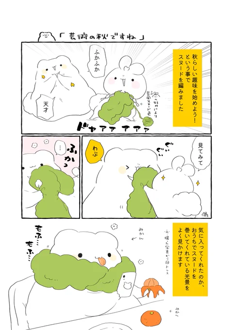 彼女のもふもふ手編みスヌードがお気に入りの彼氏、くまっま?

#実録漫画 #エッセイ漫画 #漫画が読めるハッシュタグ #絵柄が好みって人にフォローされたい #花丸くまっま出没注意 