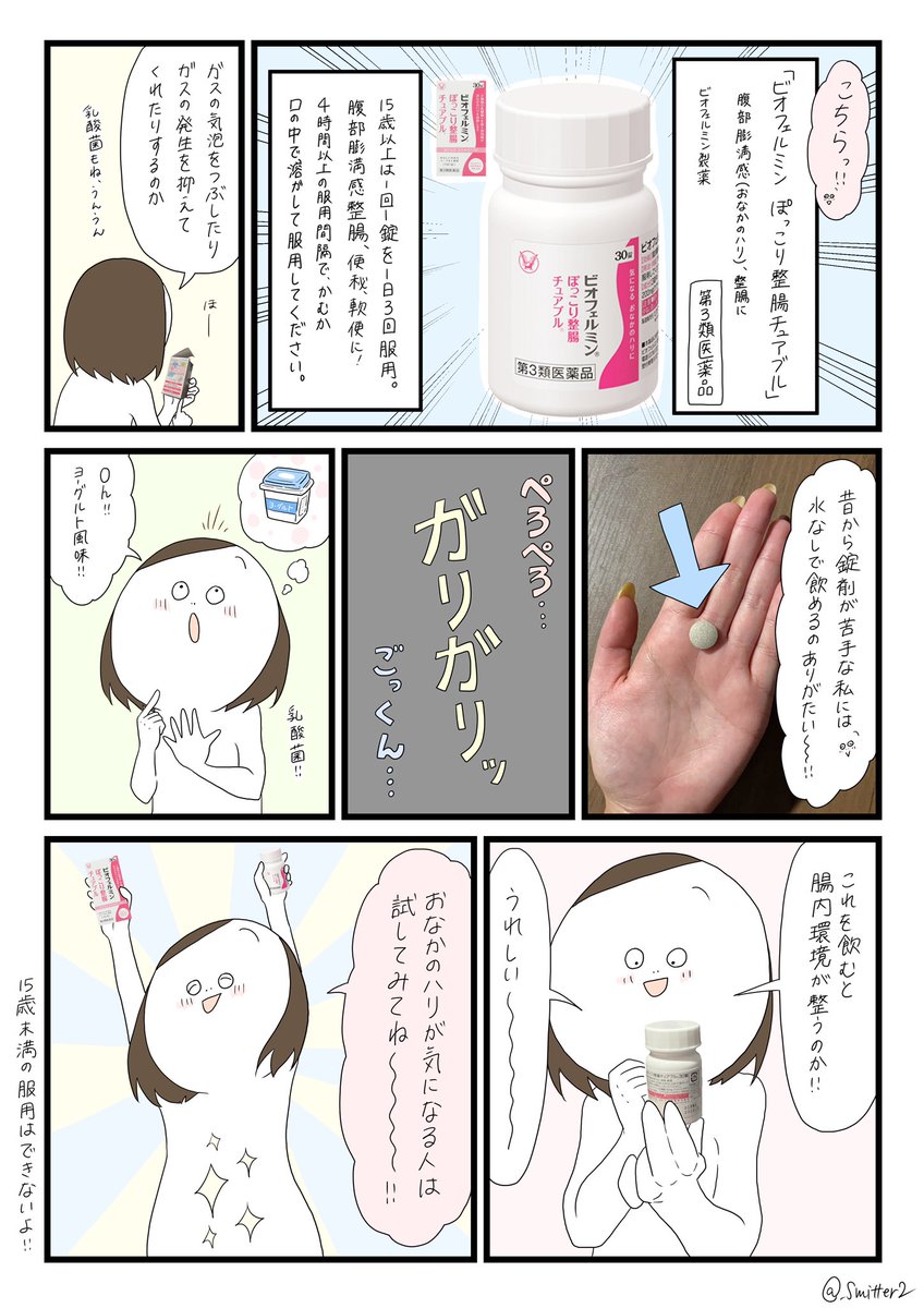 『女子のがまんあるある』
 (と、ビオフェルミン!)

#女子あるある #あるある
#ビオフェルミン製薬 #PR

https://t.co/EZPSY0eZIN 