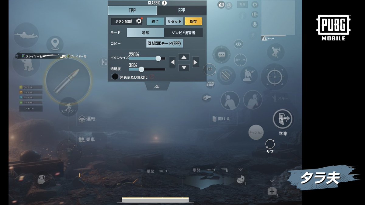 Pubg Mobile 日本公式 パートナーのボタン配置を参考にプレイしやすい配置を探してみてください Imonari 63 4076 3180 8401 211 操作方法1 タラ夫 63 4170 1218 4747 070 操作方法1 Lapis 63 4095 9474 4767 463 操作方法3 Pubg