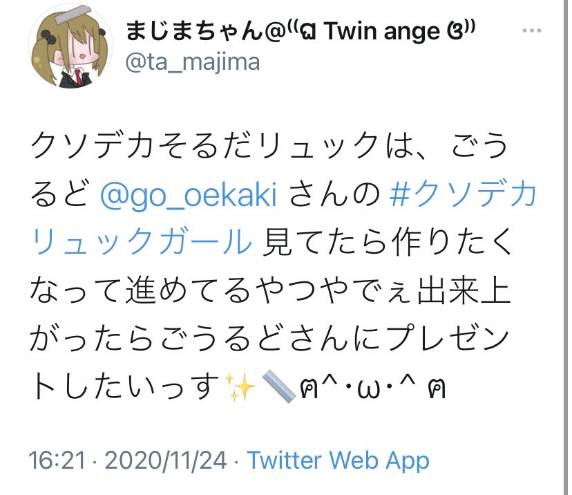 どちゃくちゃ可愛い洋服のブランド『Twin ange』がクソデカリュックガールから着想したアイデアもりもりのクソデカクソかわリュックを試作してくれているよ✨✨
とっても楽しみだね!クソデカリュックガール! https://t.co/r1rndBHU3M 