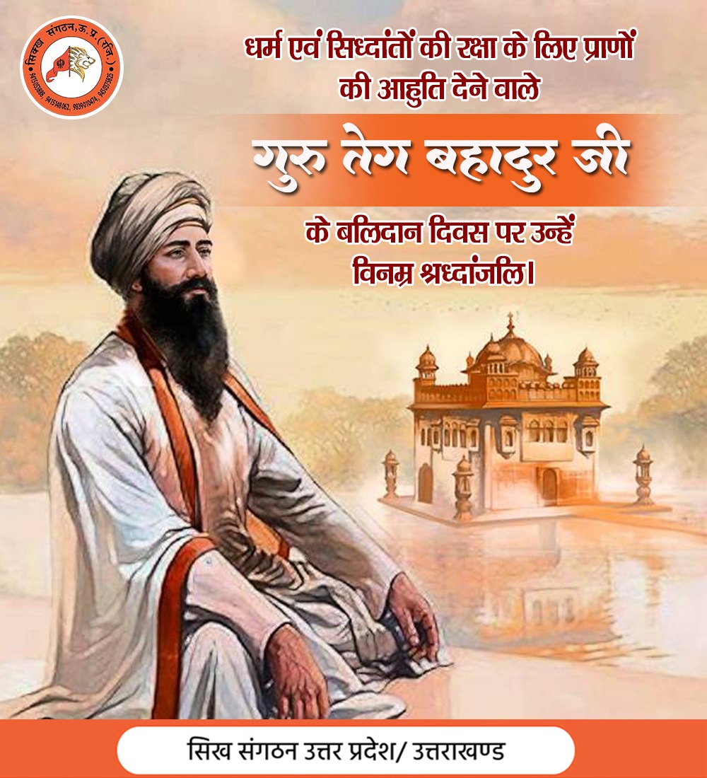 BSikhsangthan's tweet photo. धर्म एवं सिद्धांतों की रक्षा के लिए प्राणों की आहुति देने वाले गुरु तेग बहादुर जी के बलिदान दिवस पर उन्हें विनम्र श्रद्धांजलि।
#GuruTeghBahadurji https://t.co/n49Q5Z27WR