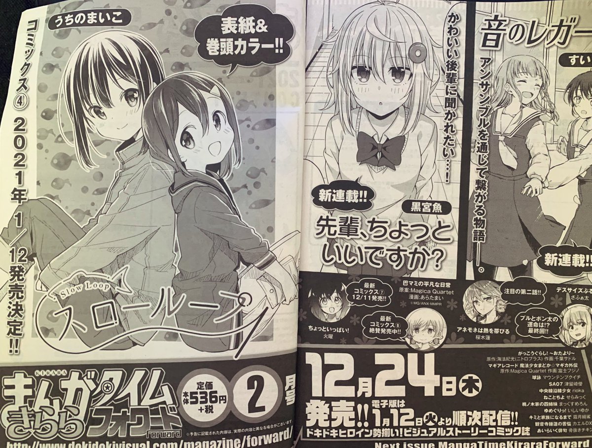 kuromiya_sakana's tweet photo. 12月24日発売のまんがタイムきららフォワード2月号より『先輩、ちょっといいですか？』の連載が始まるみたいです！
世間知らずな後輩の女の子が先輩に色々(意味深)教えてもらうお話です！
今年のクリスマスはデートなんかしてないで、きららフォワードを読んで僕と握手！🤝よろしくお願いします✨✨✨ https://t.co/zfO0x6l1ce