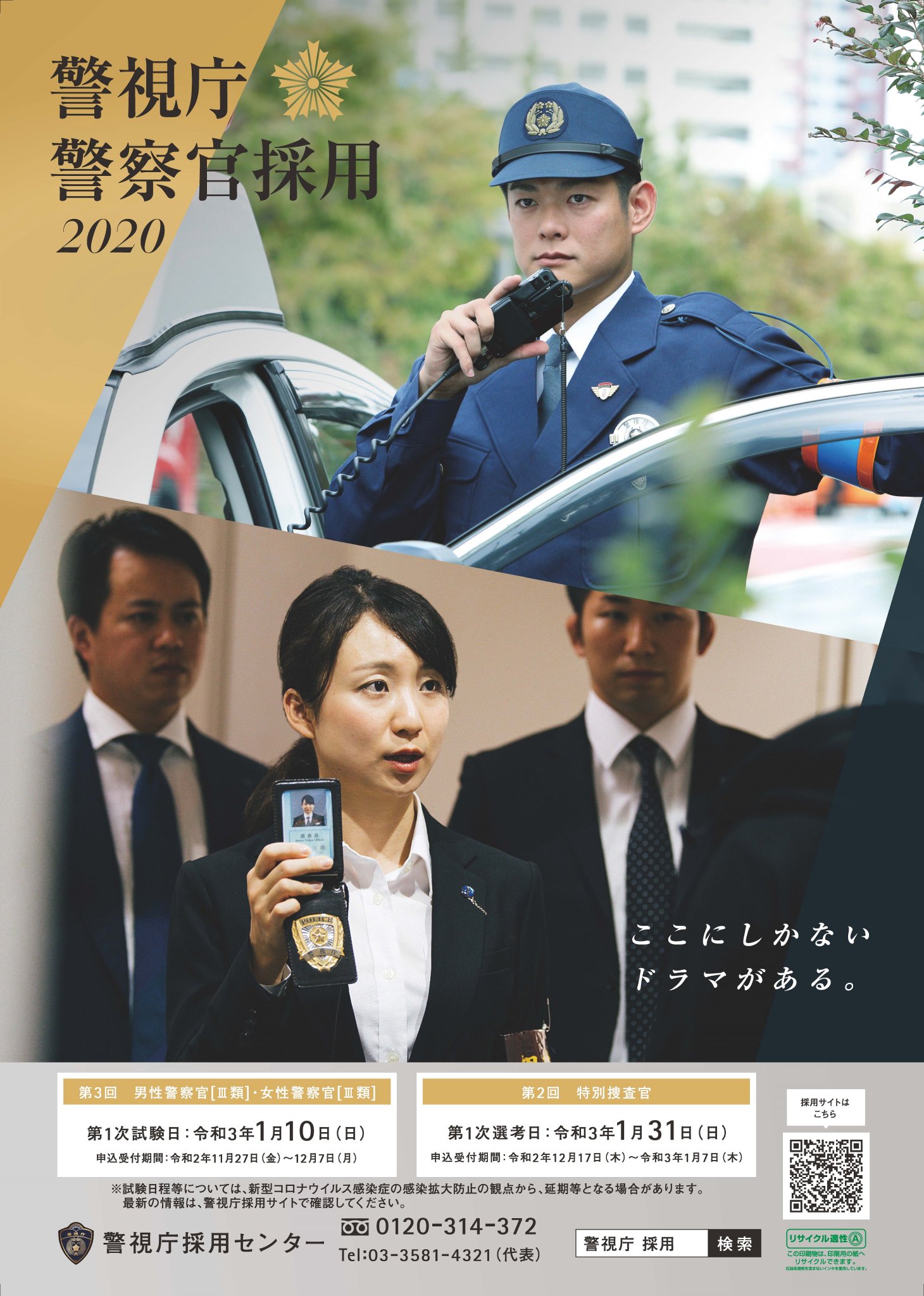 警視庁採用センター 試験情報 現在 警察官 類 採用試験の申込受付中です 警察署等での 申込書 受験票 の配布は行っていません インターネット申込みをご活用ください T Co 0el8siij4o 警視庁採用センター 試験情報 現在 警察官 類 採用試験の申込受付中です 警察署等での 申込書 受験票 の配布は行っていません インターネット申込みをご活用ください T Co 0el8siij4o