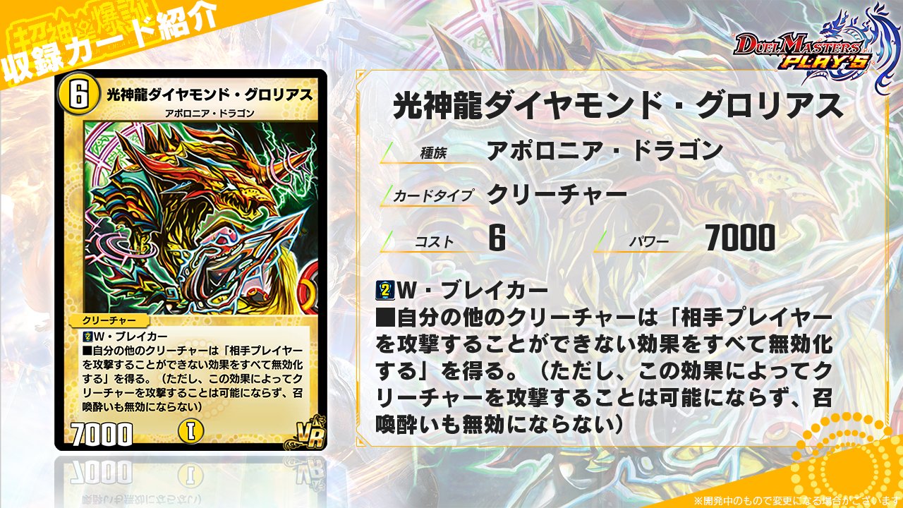 デュエル マスターズ プレイス 公式 En Twitter 第7弾カード情報 光神龍ダイヤモンド グロリアス その体が発する神秘に満ちた光を受ければ 石像すらも動き出す デュエプレ 光神龍ダイヤモンド グロリアス 超神星爆誕
