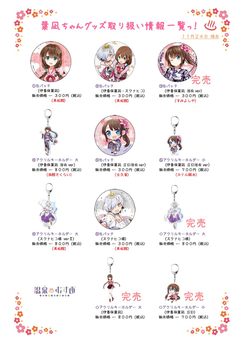 こんにちはっ🎶 明日から…スクナヒコ様のグッズが販売になりますっ