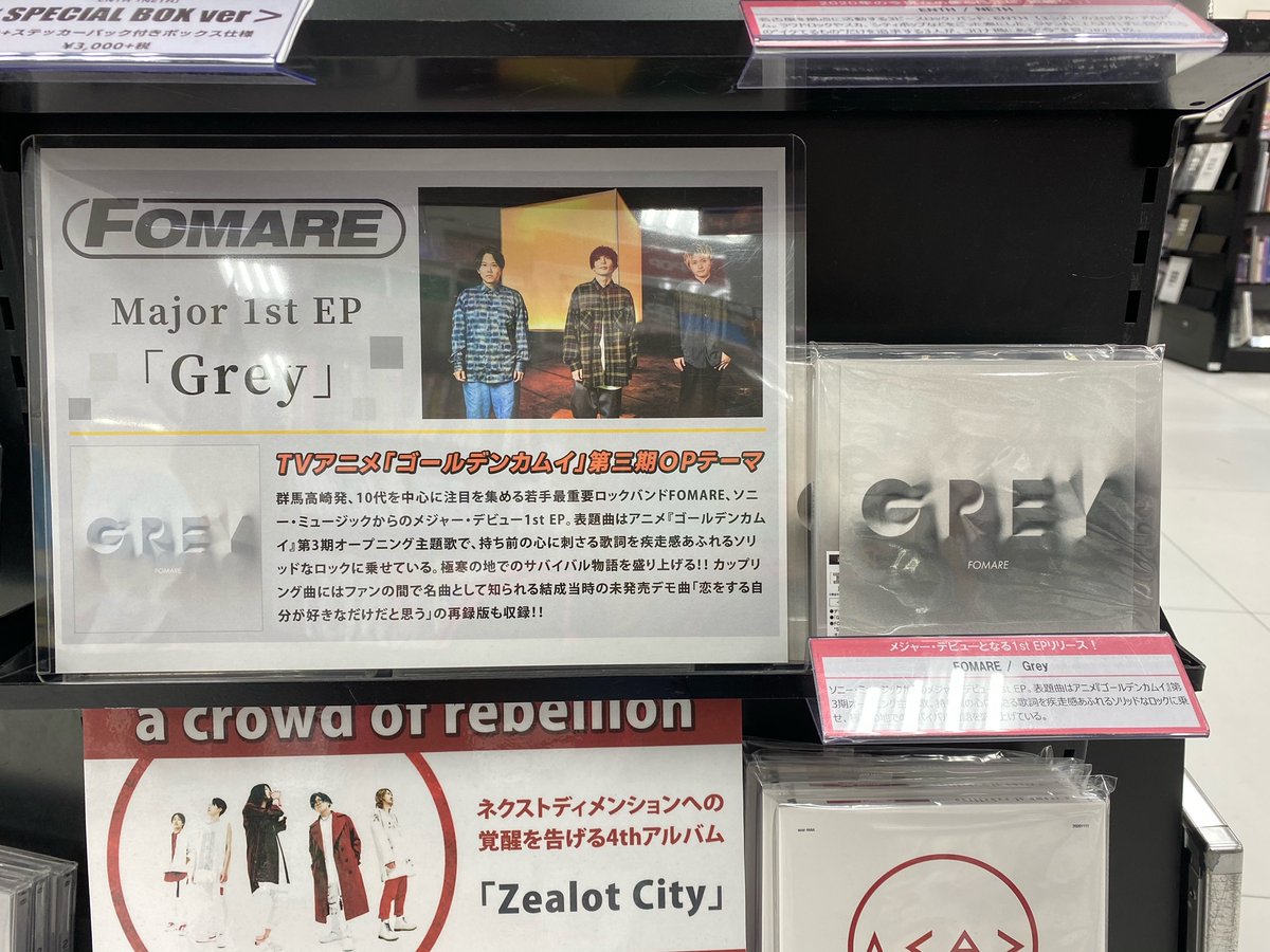 Hmvイオンモール高岡 Fomare ソニー ミュージックからのメジャー デビュー1st Ep Grey 入荷いたしました 表題曲はアニメ ゴールデンカムイ 第3期オープニング主題歌 持ち前の心に刺さる歌詞を疾走感あふれるソリッドなロックに乗せ極寒の地