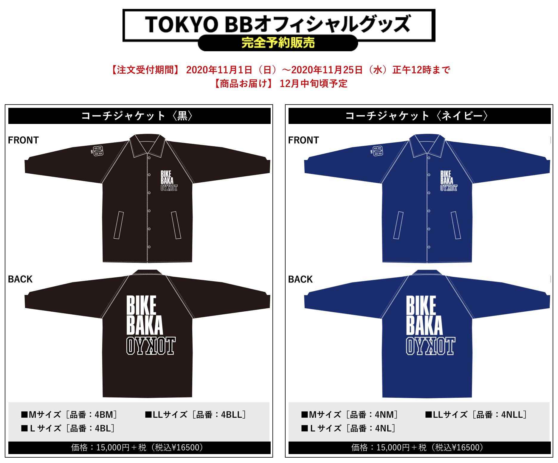 TOKYO BB (バイクバカ東京)コーチジャケット | gulatilaw.com