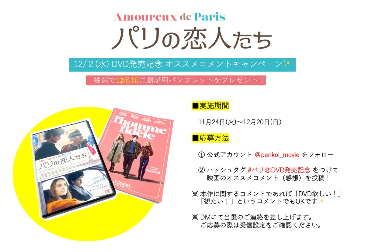 映画 パリの恋人たち 12 2 水 Dvd発売 Parikoi Movie Twitter 映画 パリの恋人たち 12 2 水 Dvd発売 Parikoi Movie Twitter