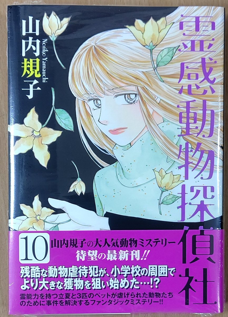 喜久屋書店仙台店 キクちゃん 青泉社 霊感動物探偵社 入荷しました