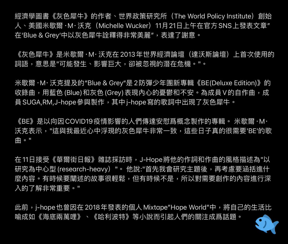 HaruHaruBigFi's tweet photo. 防彈少年團J-hope，引用經濟術語"灰色犀牛"作詞成爲話題..作者米歇爾·M·沃克致謝
https://t.co/az7FrMITGl

#Jhope #제이홉 https://t.co/gYbB1MdbAp
