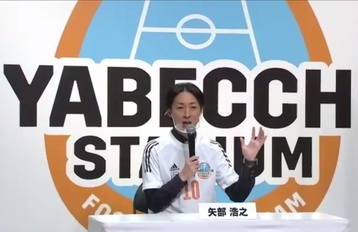 朝日新聞サッカー担当 mc矢部さん 解説は中山雅史さん 中田浩二さん 名波浩さん アシスタント黒木 ひかりさん 毎週日曜日夜11時 生配信で やべっちf c とほぼ同じような 矢部さんは 生活リズムが何も変わらない とのことでした 哉 朝日新聞サッカー担当 mc矢部さん 解説は中山雅史さん 中田浩二さん 名波浩さん アシスタント黒木 ひかりさん 毎週日曜日夜11時 生配信で やべっちf c とほぼ同じような 矢部さんは 生活リズムが何も変わらない とのことでした 哉