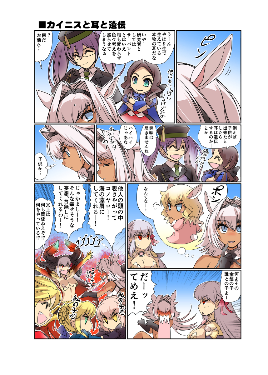 カイニスと耳と遺伝 #漫画 #FGO #カイニス(Fate) https://t.co/FSe2dOyx45 