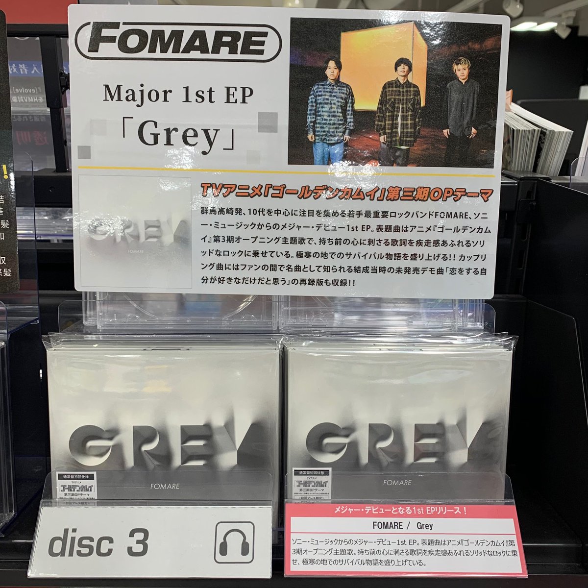 Hmv仙台ebeans Fomare メジャー デビュー1st Ep Grey 本日入荷しました 表題曲はアニメ ゴールデンカムイ 第3期オープニング主題歌で 持ち前の心に刺さる歌詞を疾走感あふれる楽曲です 先着特典 Grey Jkステッカー Cd入荷情報