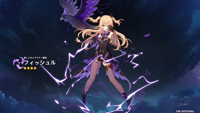 原神イベクリア!フィッシュルーーーー #PS4share 