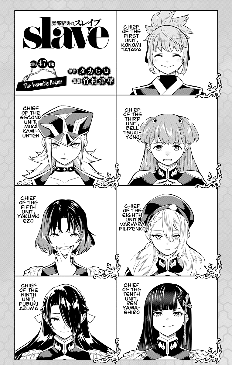 魔都精兵のスレイブ