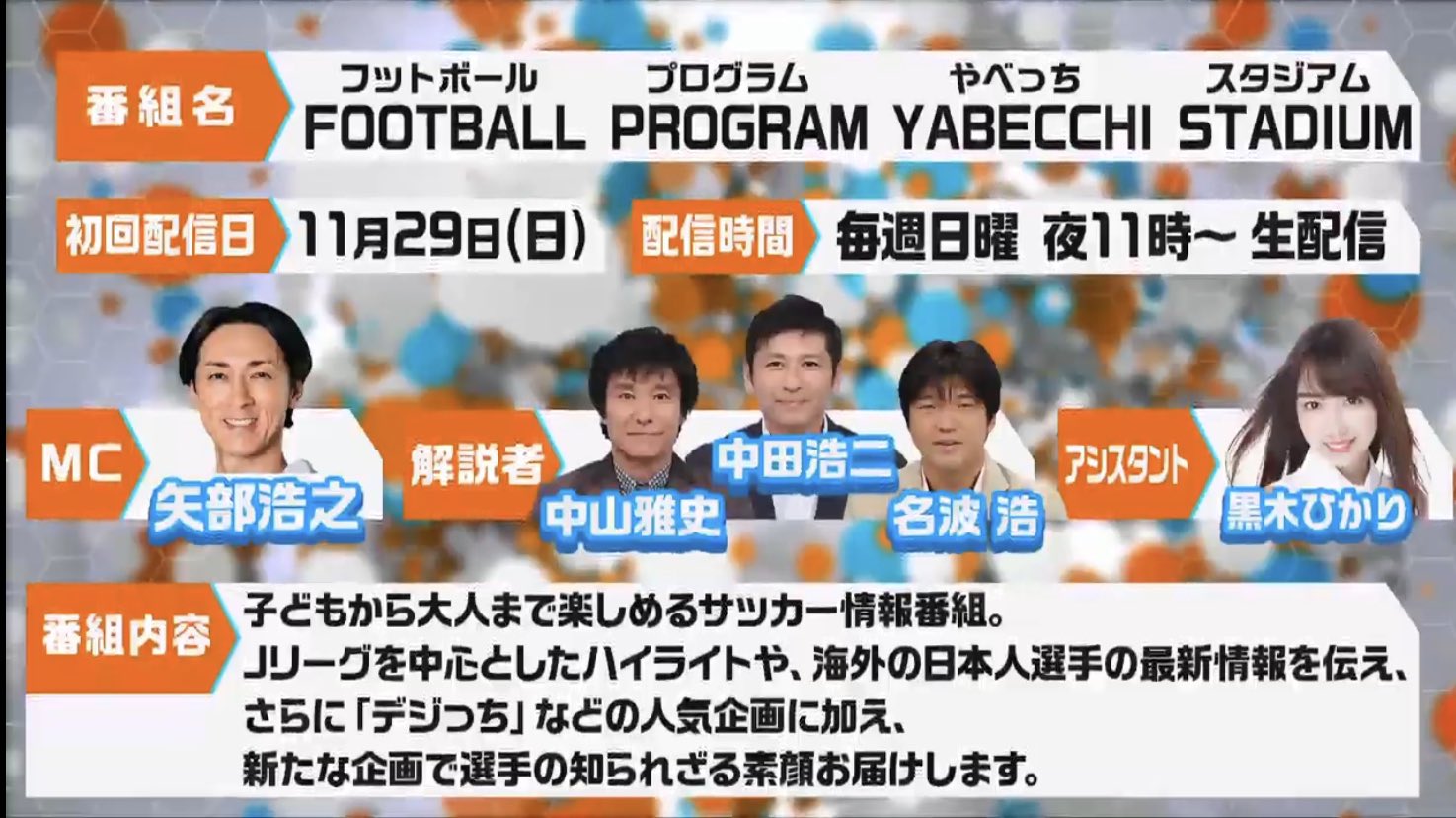 攻劇 やべっちスタジアムはjリーグが中心の内容になるみたい Jリーグ やべっちスタジアム 海外日本人情報 内田篤人の番組 海外リーグ Football Freaks レフェリング ジャッジリプレイ Daznのサッカーコンテンツ完璧だ T Co 7mor6kbdlg Twitter