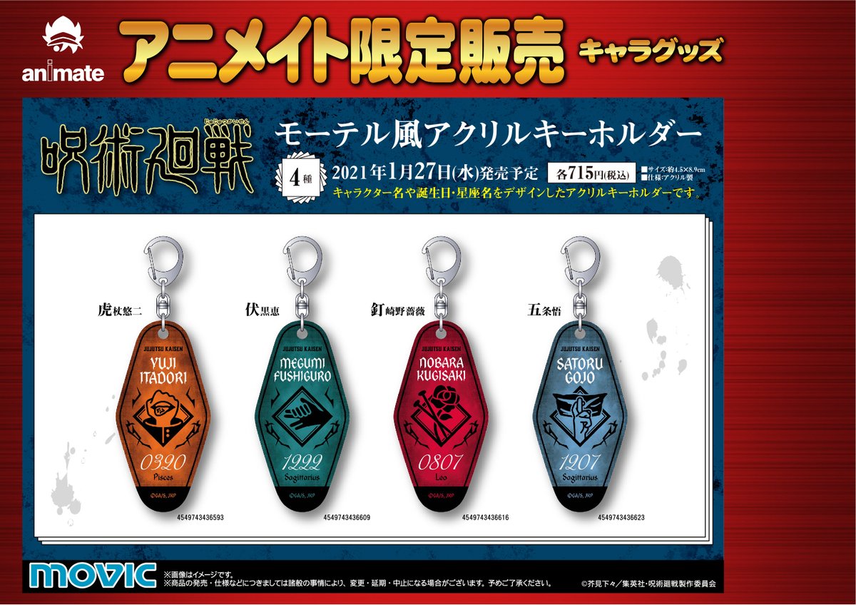 Twitter पर アニメイト奈良 グッズ予約情報 呪術廻戦 モーテル風アクリルキーホルダー 各種ご予約受付中 今話題タイトルの為 予約完売の可能性もございます お求めの方はお早めのご予約をお忘れなく ご予約はこちら T Co E62us2s2qp