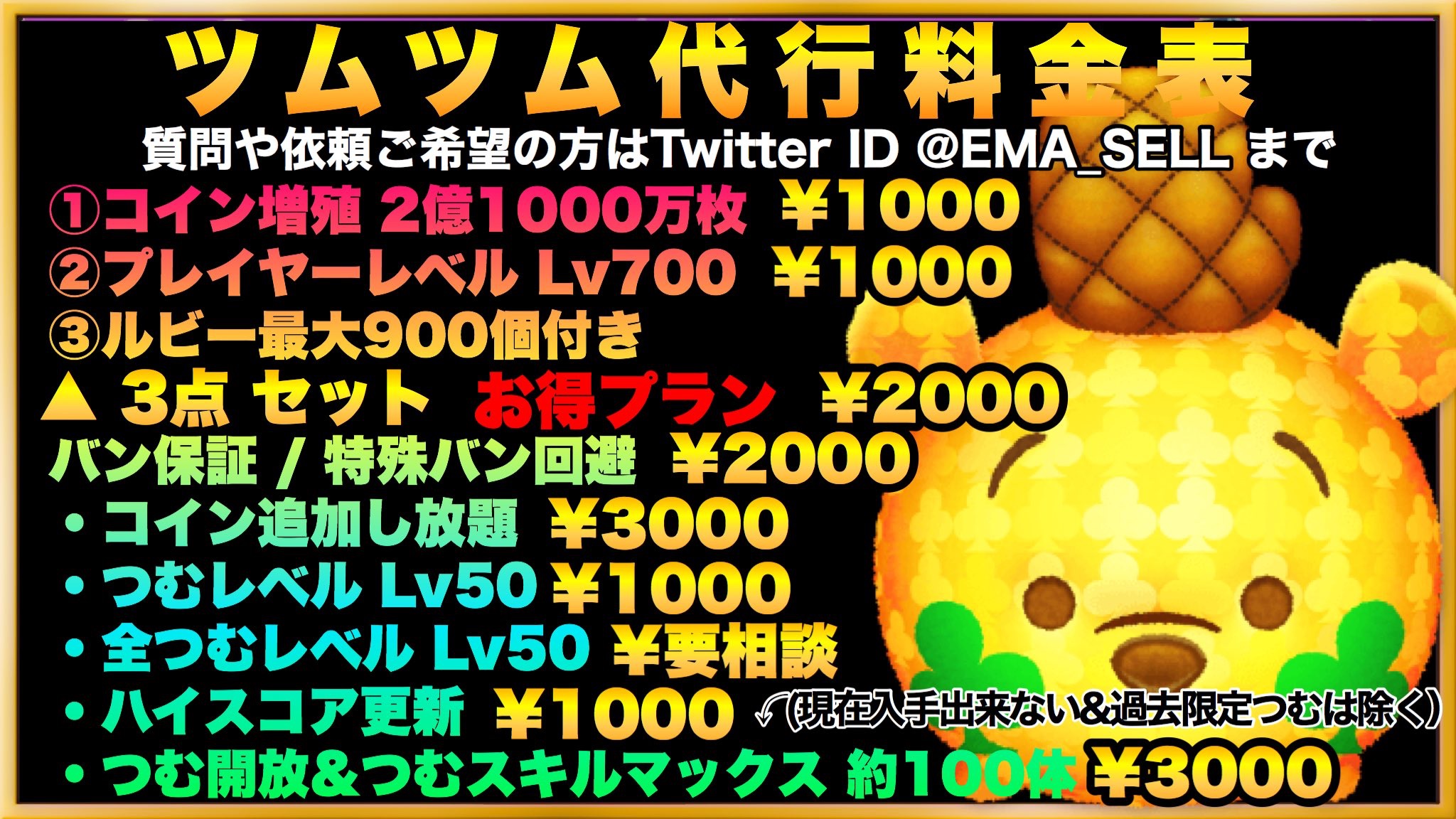 Claudia Winston 最新バージョン対応 取引実績はプロフ コイン2億1000万枚 コイン増やし放題 プレイヤーレベル700 ルビー最大900個付 つむレベル50 全つむレベル50 つむ解放 スキルマックス ハイスコア更新 ツムツム ツムツム代行