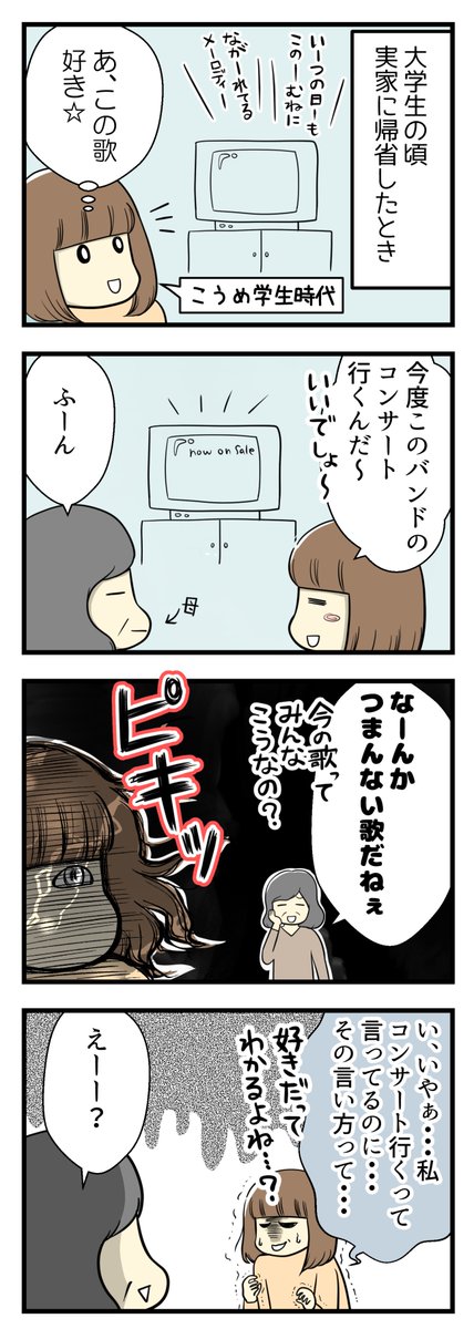 母の無自覚さに腹が立った話 #漫画が読めるハッシュタグ 