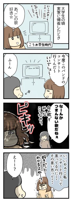 母の無自覚さに腹が立った話 #漫画が読めるハッシュタグ 
